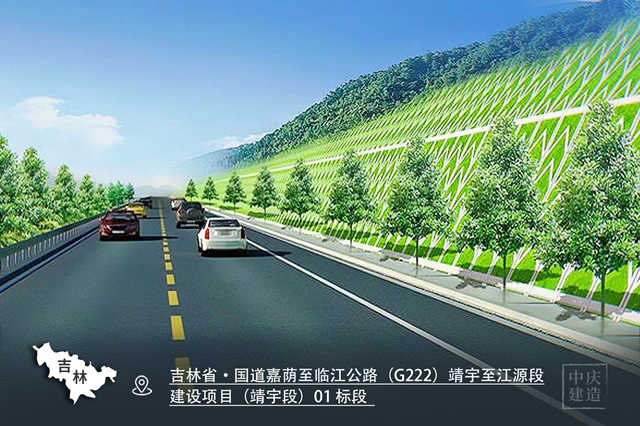 吉林省·國道嘉蔭至臨江公路(G222)靖宇至江源段建設(shè)項(xiàng)目_副本.jpg 吉林省·國道嘉蔭至臨江公路(G222)靖宇至江源段建設(shè)項(xiàng)目_副本.jpg